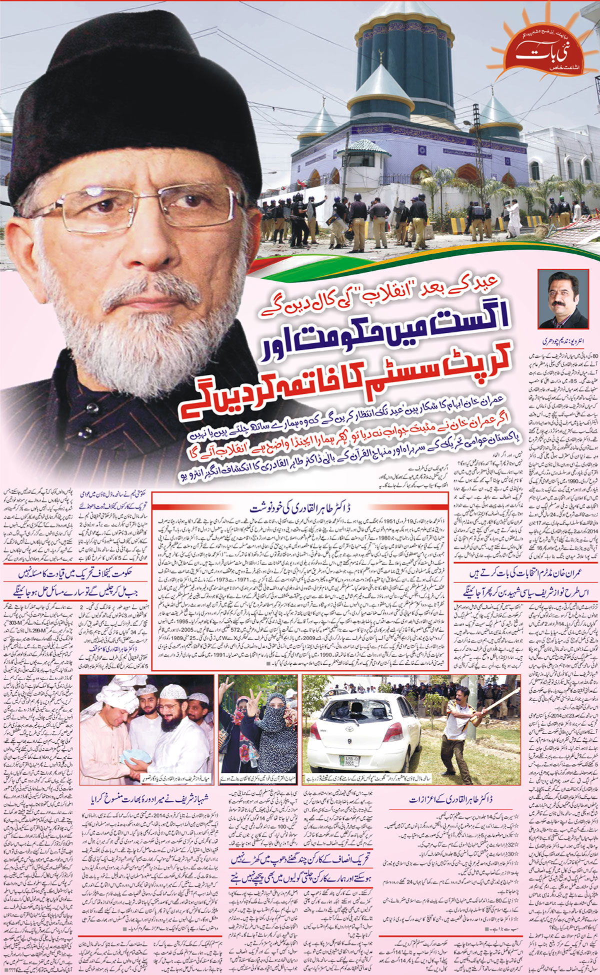 تحریک منہاج القرآن Minhaj-ul-Quran  Print Media Coverage پرنٹ میڈیا کوریج Daily-Naibat-Page-16